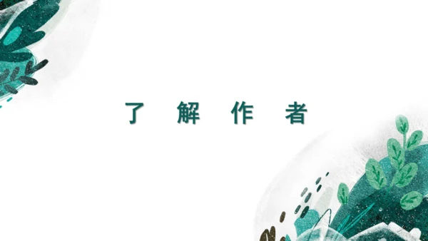 课外古诗词诵读 过松源晨炊漆公店（其五）课件