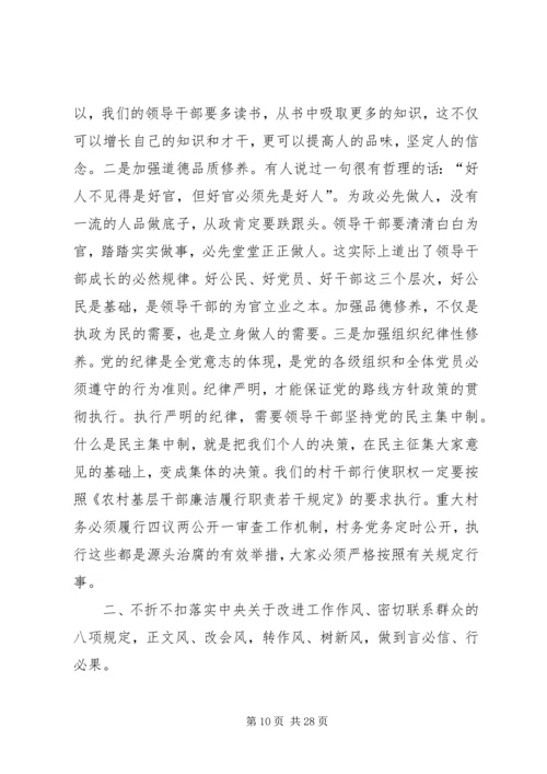 廉政党课讲稿5篇 (10).docx