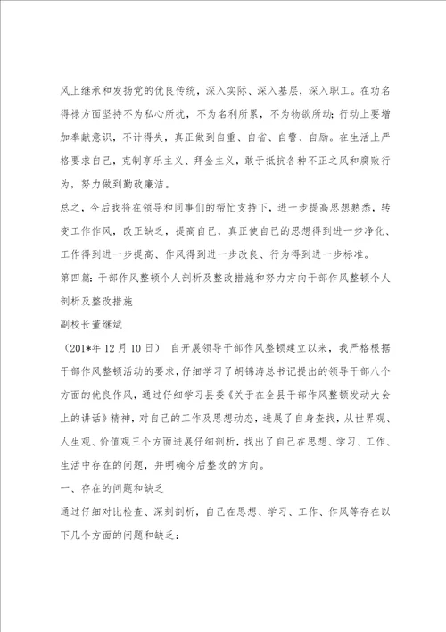 整改措施和努力方向精选多篇