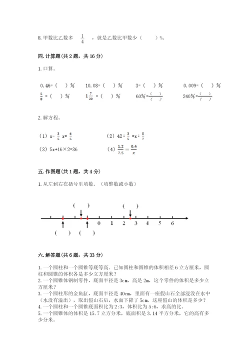 小学六年级下册数学期末卷及答案【考点梳理】.docx