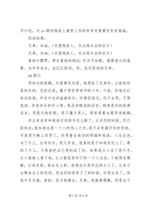 残疾人康复工作计划及打算.docx