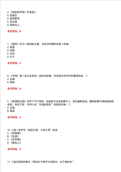 福建师范大学22春“公共课大学语文二平时作业一答案参考试卷号：2