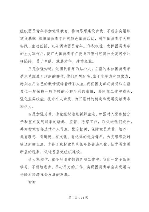 团支部书记表态发言_1.docx