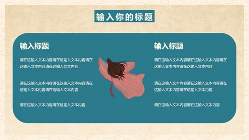 手绘中国风教育教学PPT模板