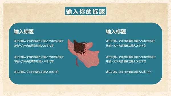 手绘中国风教育教学PPT模板