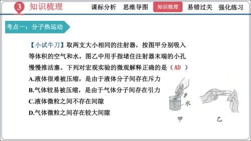 第十三章《内能》（单元复习课件）【2024秋人教九全物理高效完全备课】