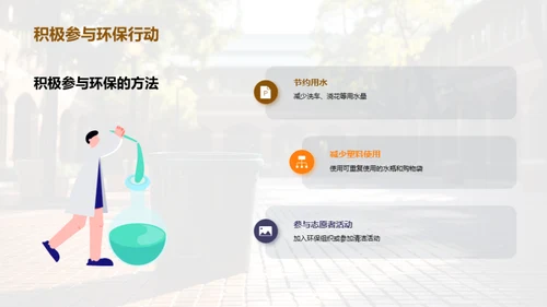 创造绿色校园