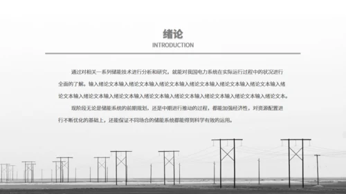 黑色质感能源动力商务通用PPT模板