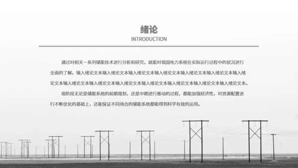 黑色质感能源动力商务通用PPT模板