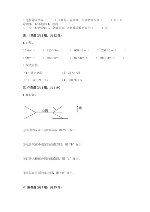 人教版三年级下册数学期中测试卷精选.docx