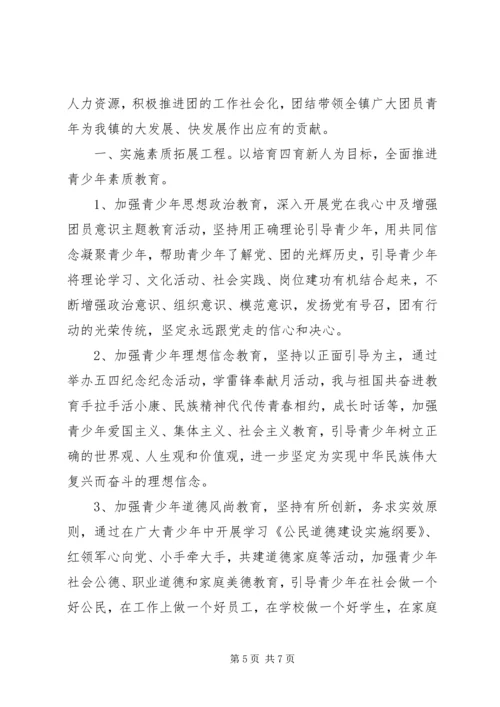 乡镇团委工作计划某年.docx