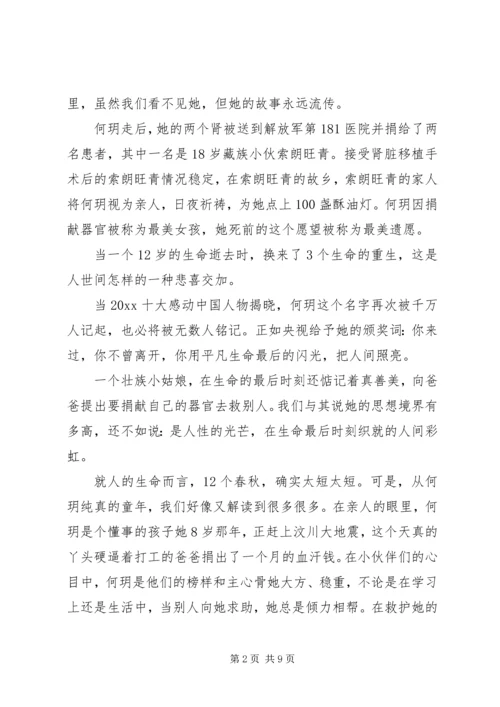 好人好事的精选演讲稿.docx