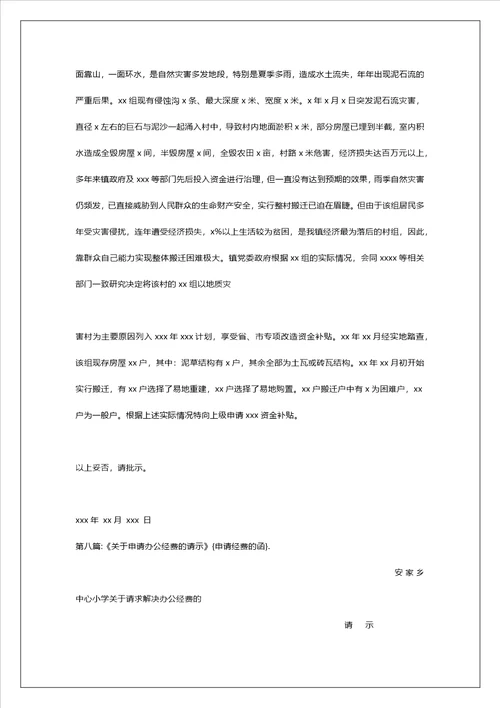 申请经费的函