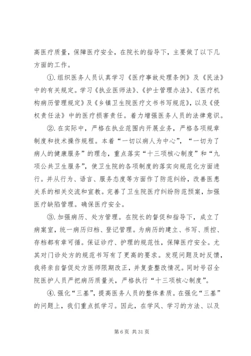 人民医院院长某年度个人述职报告[样例5].docx