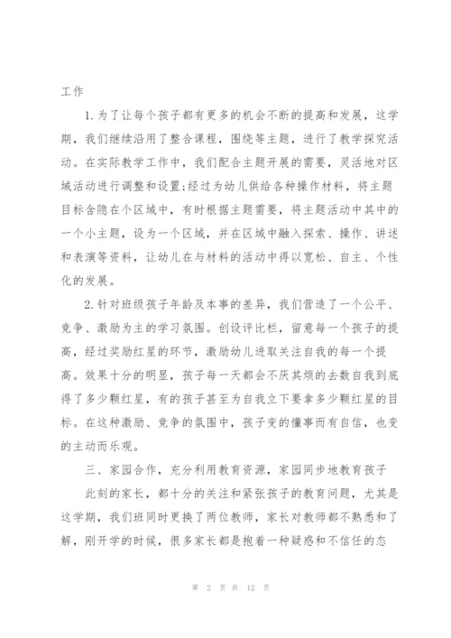 幼儿园教师考核表述职报告.docx