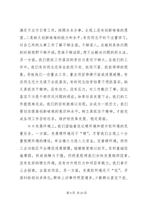创新破难促发展干在实处争前列为全面完成全年目标任务而努力奋斗 (3).docx