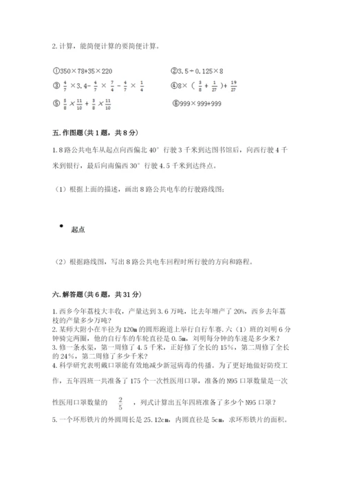 2022人教版六年级上册数学期末测试卷【达标题】.docx