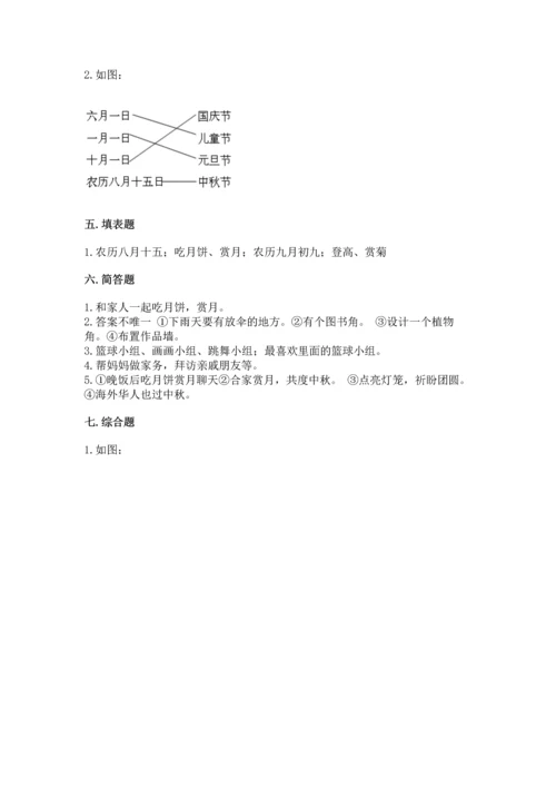 部编版小学二年级上册道德与法治期中测试卷含答案【综合卷】.docx