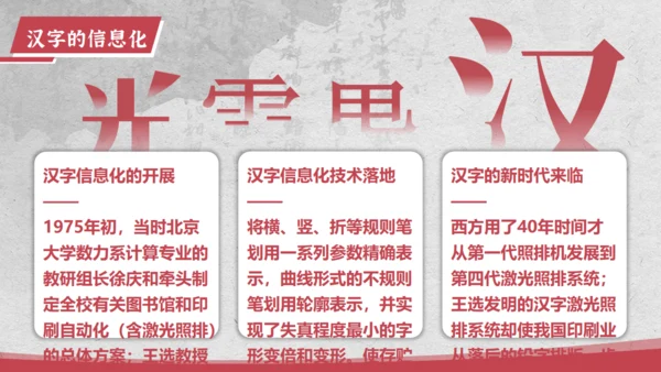 汉字的新中国史文脉汉语言文学通用PPT模板