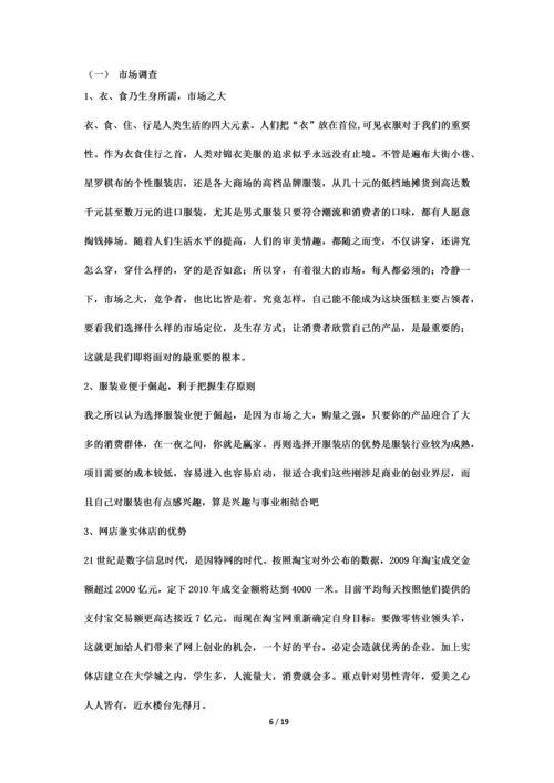 淘宝兼实体店创业计划书.docx