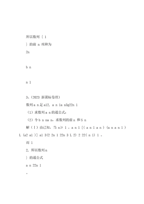 历年数列高考题大全答案