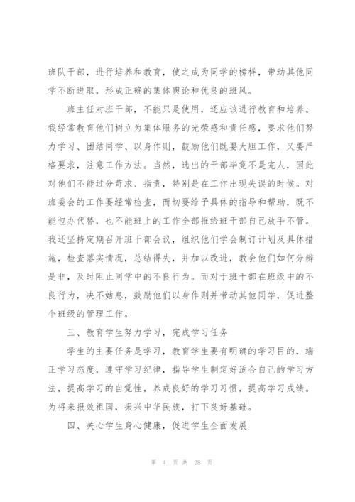 教师2022年德育工作总结10篇.docx