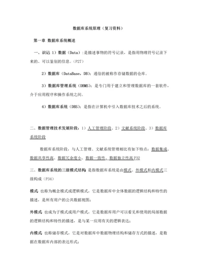 2023年数据库系统自考.docx