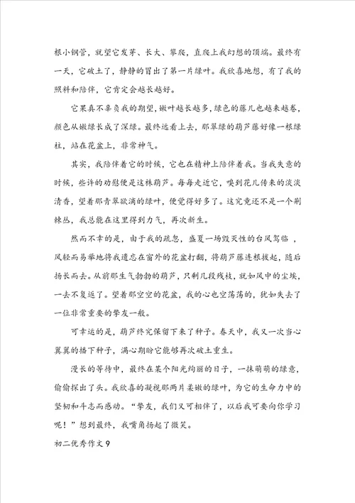 初二优秀作文