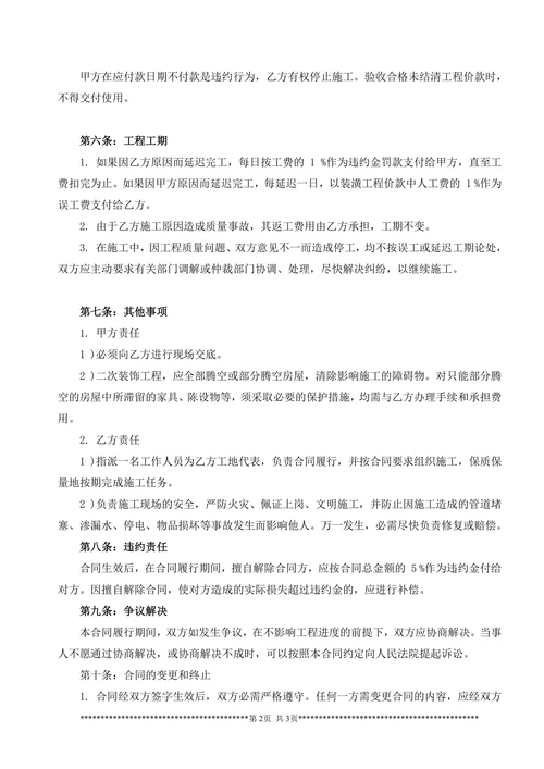教室装修合同(供电网络)