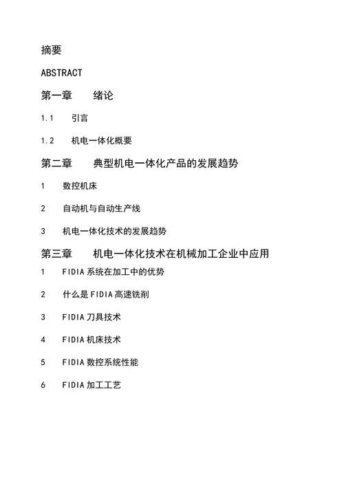 数控机床自动控制研究