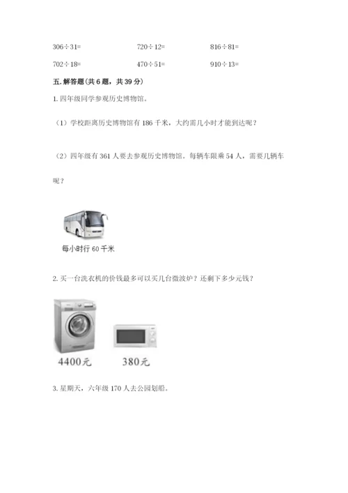 西师大版四年级上册数学第七单元 三位数除以两位数的除法 测试卷及答案1套.docx