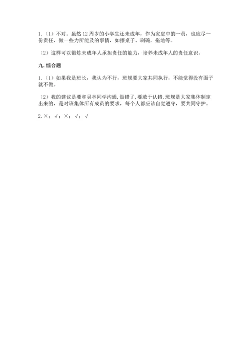 部编版四年级上册道德与法治期中测试卷【历年真题】.docx
