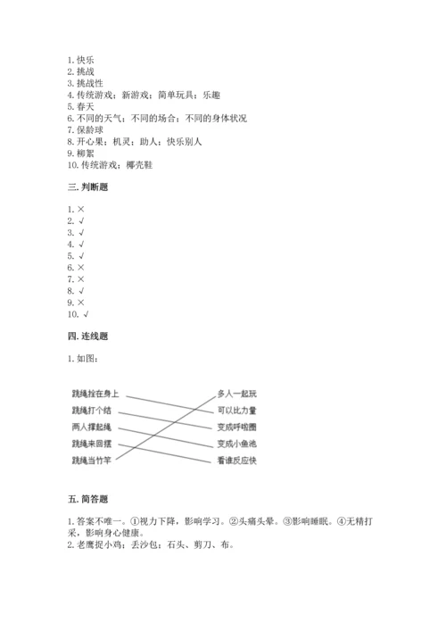 部编版二年级下册道德与法治期中测试卷（b卷）word版.docx