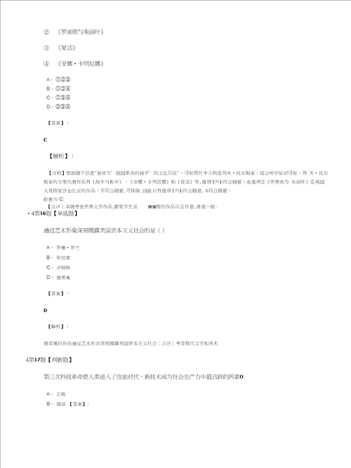 最新精选华师大版初中历史九年级下册第五单元20世纪的科学.文化与社会生