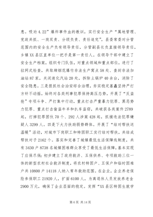 二00四年度县委工作情况报告.docx