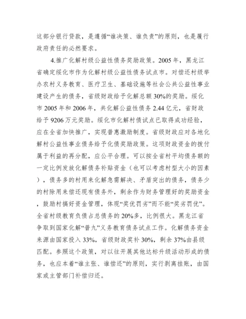 村级债务解决对策分析论文.docx