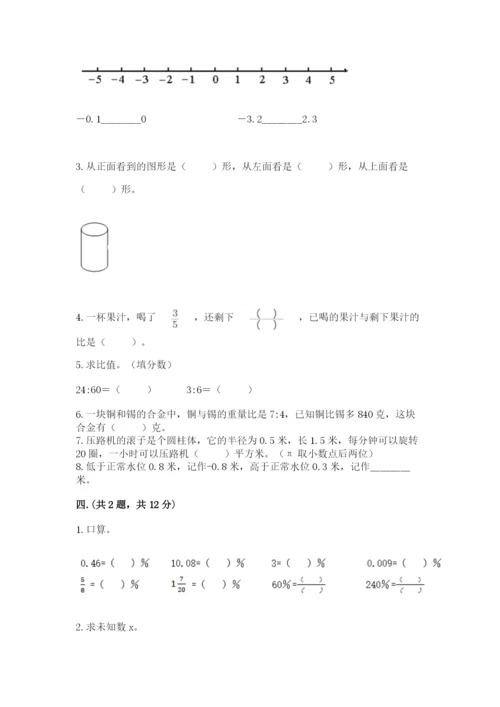 四川省【小升初】2023年小升初数学试卷带答案（巩固）.docx