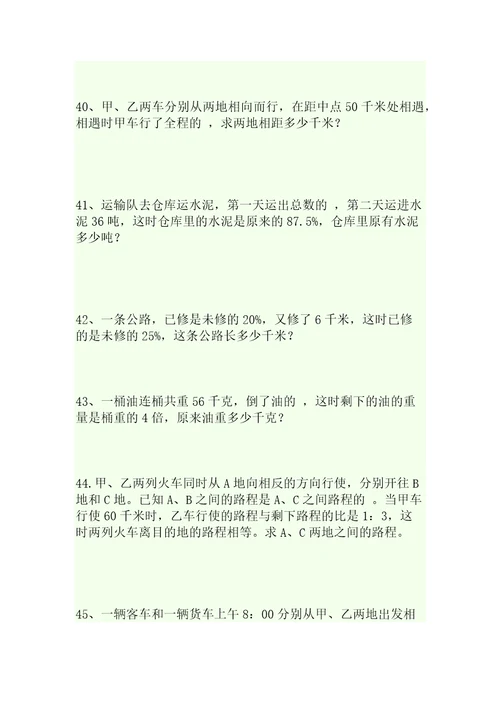 六年级下册数学总复习应用题