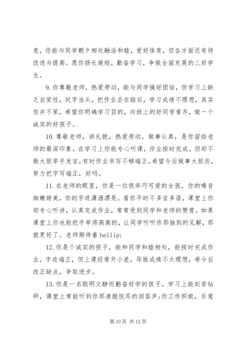 四年级优秀学生评语集锦.docx