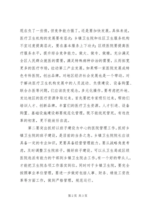 卫生工作调研会讲话.docx
