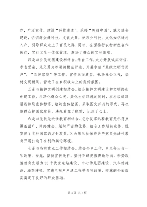 乡镇形势政策教育工作汇报.docx