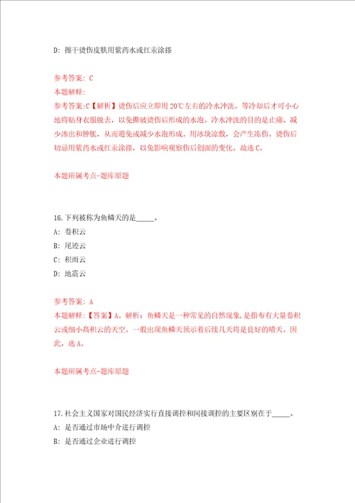 浙江台州市综合行政执法局下属事业单位招考聘用编制外合同工12人强化训练卷第2卷