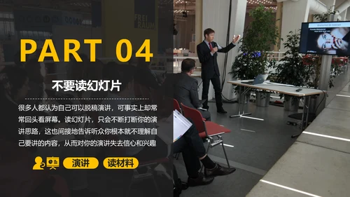 黄黑色商务演讲18个PPT技巧教学课件