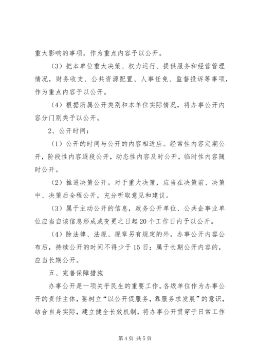 人保局办事公开实施方案_1.docx