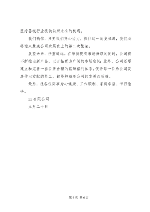关于公司慰问信3篇.docx