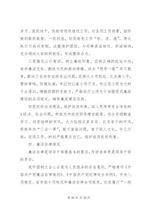 政府秘书长的述职述廉报告[范文模版].docx