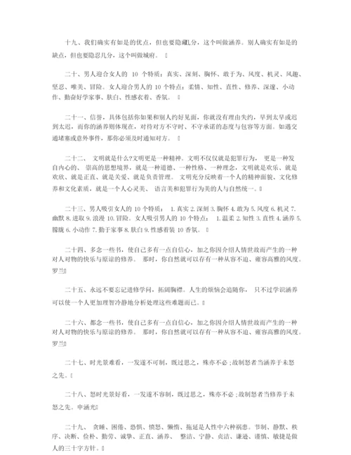 【造句大全】涵养造句.docx