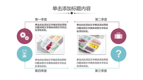 医学医疗药品药厂公司宣传汇报PPT模板