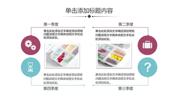 医学医疗药品药厂公司宣传汇报PPT模板
