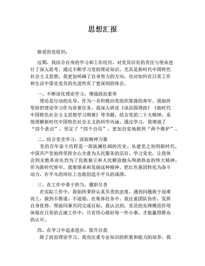 思想汇报1（新思想新版）通用版